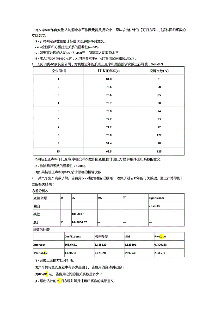 应用统计spss分析报告(1).docx_第2页