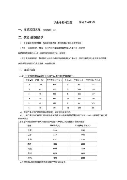 应用统计spss分析报告(1).docx