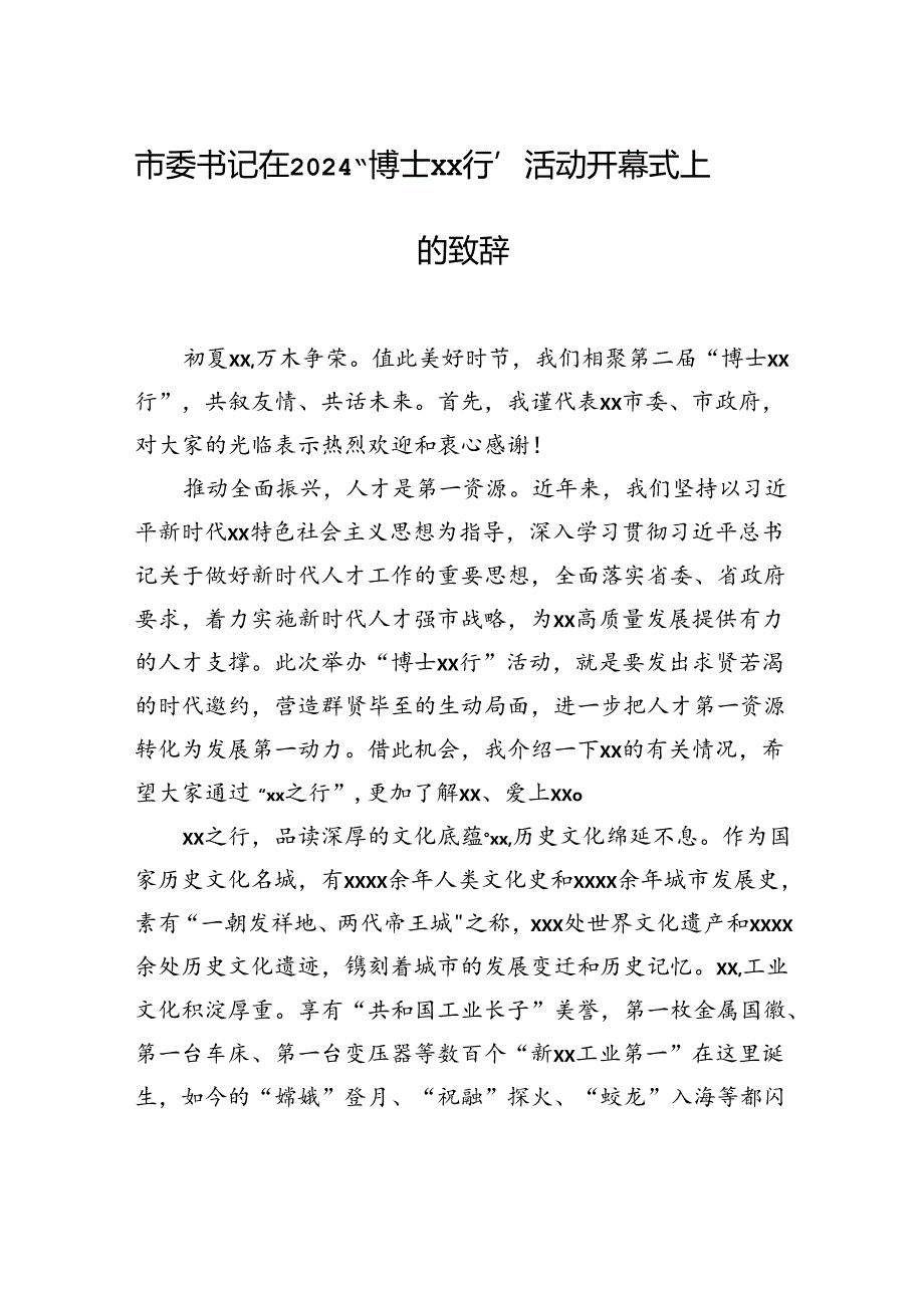 活动开幕式、比赛开幕式讲话、发言材料汇编（5篇）.docx_第2页