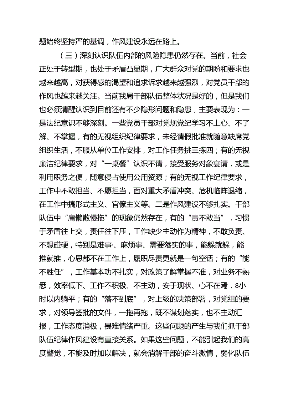 2024年党纪学习教育纪律建设党课讲稿 （汇编13份）.docx_第2页