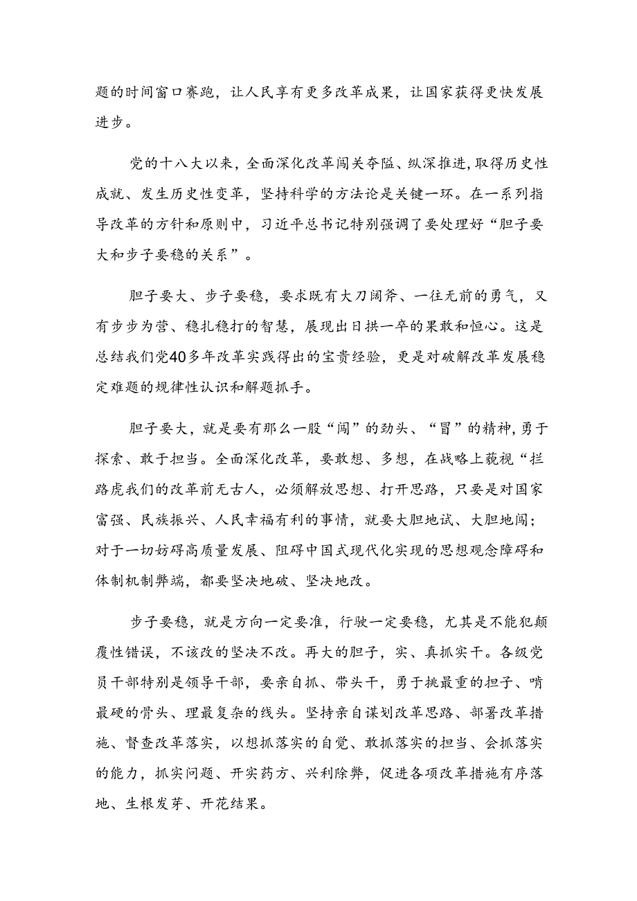 2024年二十三中全会的研讨发言多篇.docx_第2页