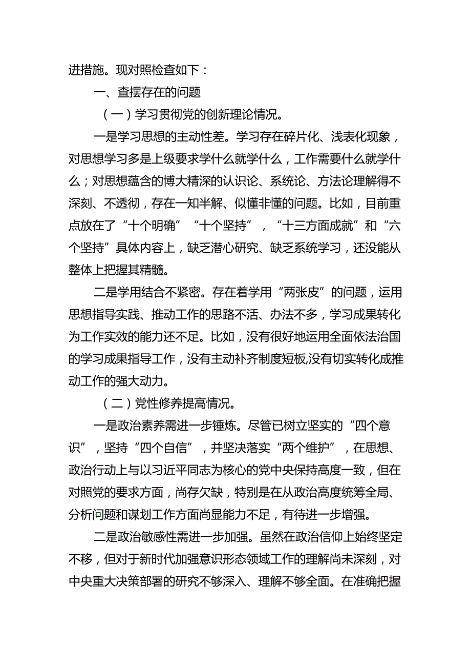 （11篇）2024年党纪学习教育个人检视剖析材料样例.docx_第2页