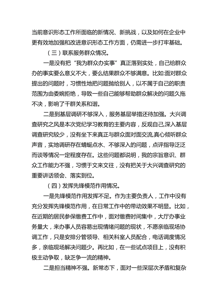 （11篇）2024年党纪学习教育个人检视剖析材料样例.docx_第3页