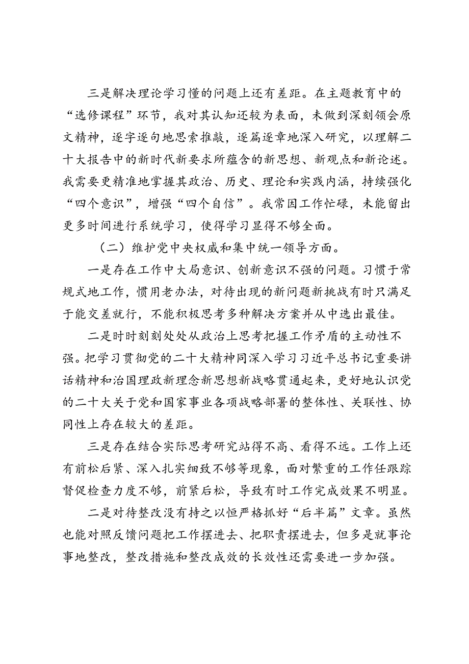 2024年党纪学习教育专题民主生活会深入剖析个人对照检查发言材料.docx_第2页