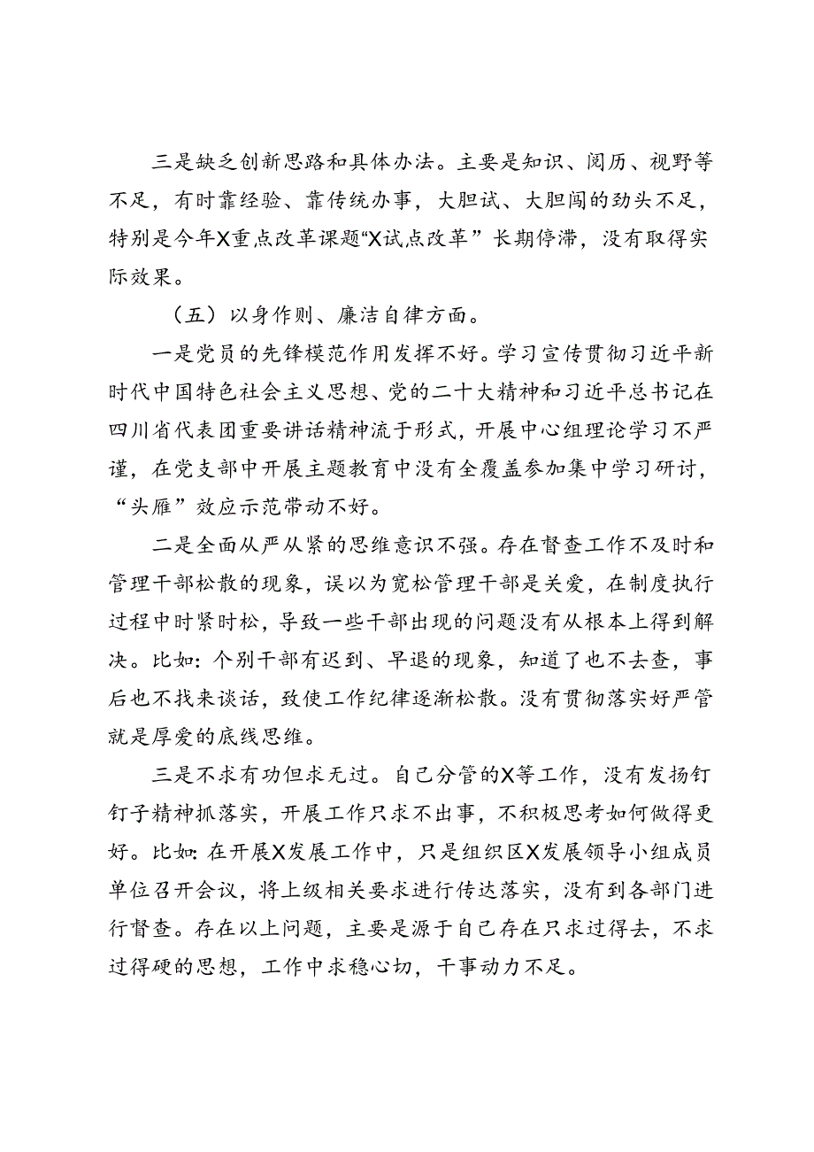 2024年党纪学习教育专题民主生活会深入剖析个人对照检查发言材料.docx_第3页