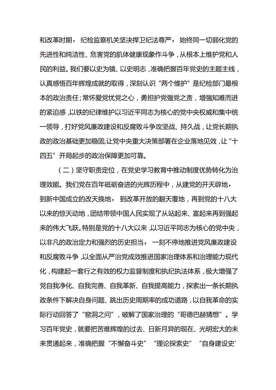 2024年纪检干部优秀党课重温党史悟初心 汲取力量担使命.docx_第2页