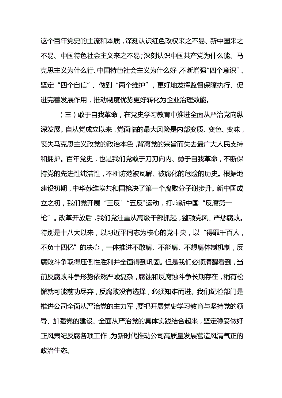 2024年纪检干部优秀党课重温党史悟初心 汲取力量担使命.docx_第3页