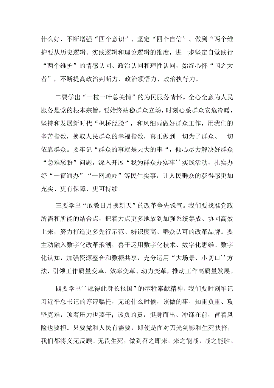 共八篇2024年关于开展庆七一建党103周年大会廉政党课专题辅导.docx_第2页