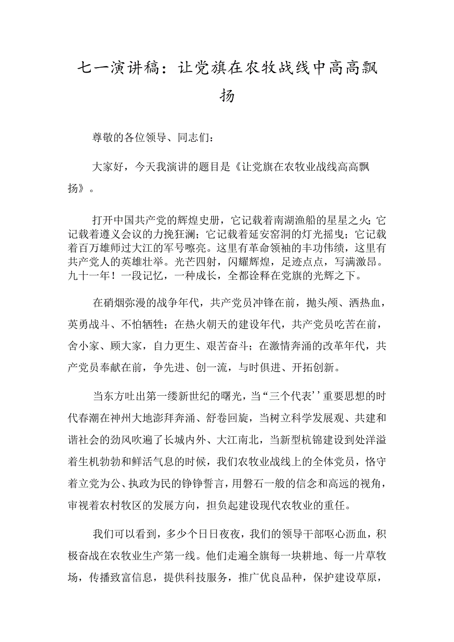 共八篇2024年关于开展庆七一建党103周年大会廉政党课专题辅导.docx_第3页