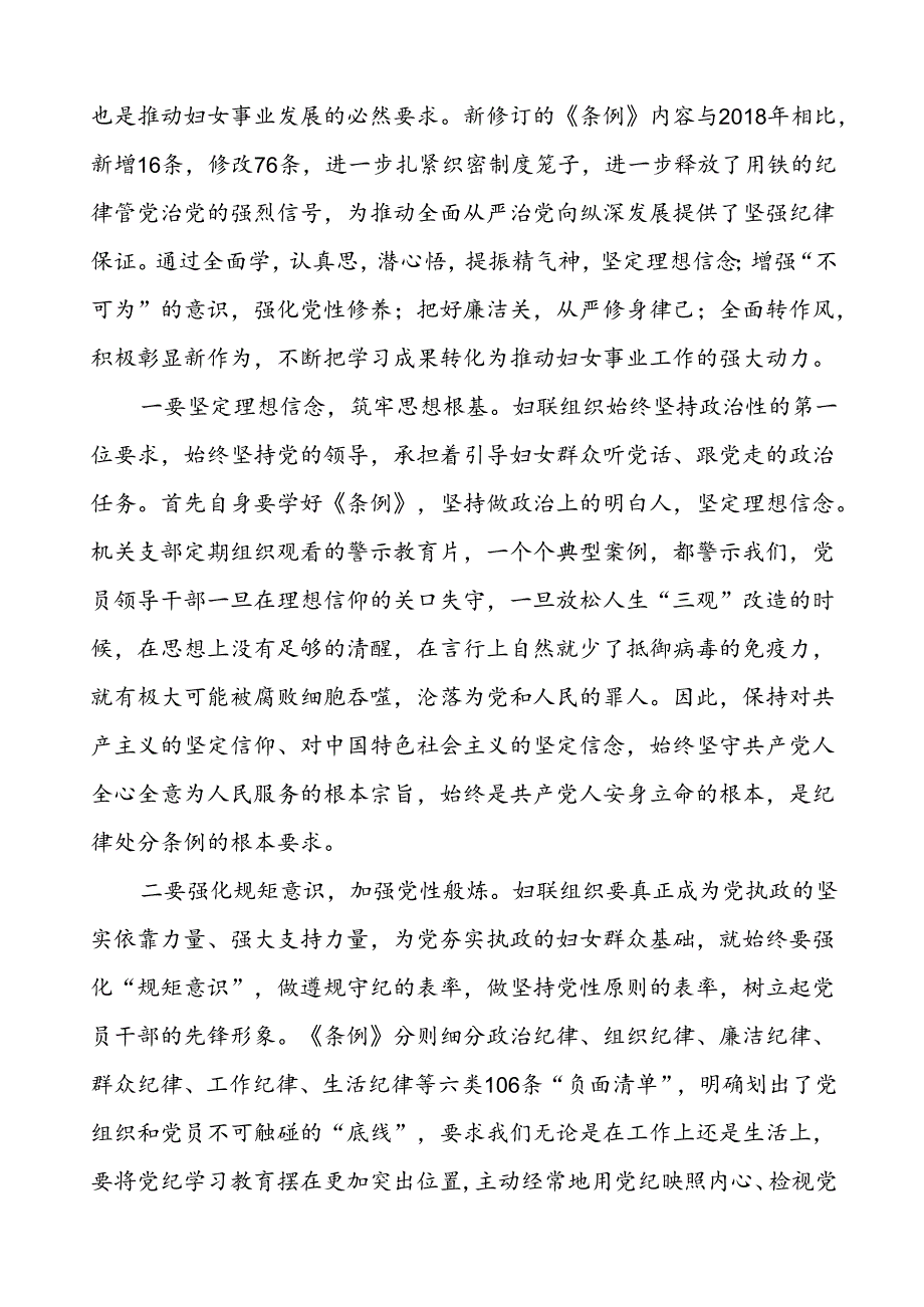 党员关于2024年党纪学习教育心得感悟二十四篇.docx_第2页