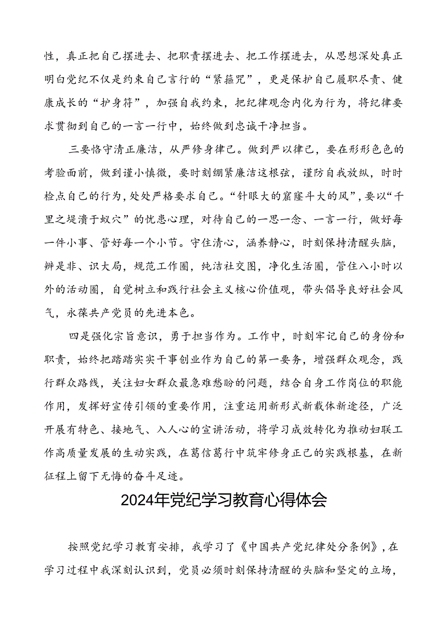 党员关于2024年党纪学习教育心得感悟二十四篇.docx_第3页