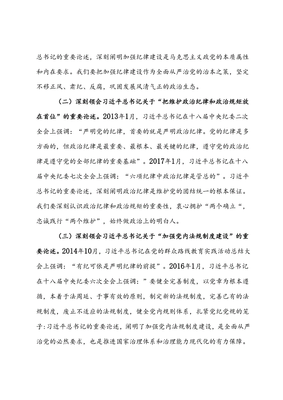 党纪学习教育专题党课：深入学习纪律处分条例 全力抓好党纪学习教育 持续走好全面从严治党“第一方阵”.docx_第2页