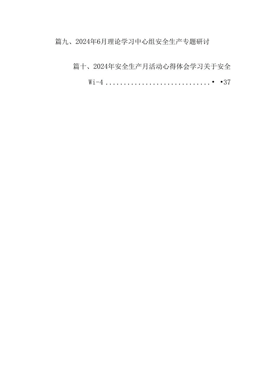 2024年安全生产月关干安全生产重要论述学习心得研讨发言【10篇】.docx_第2页