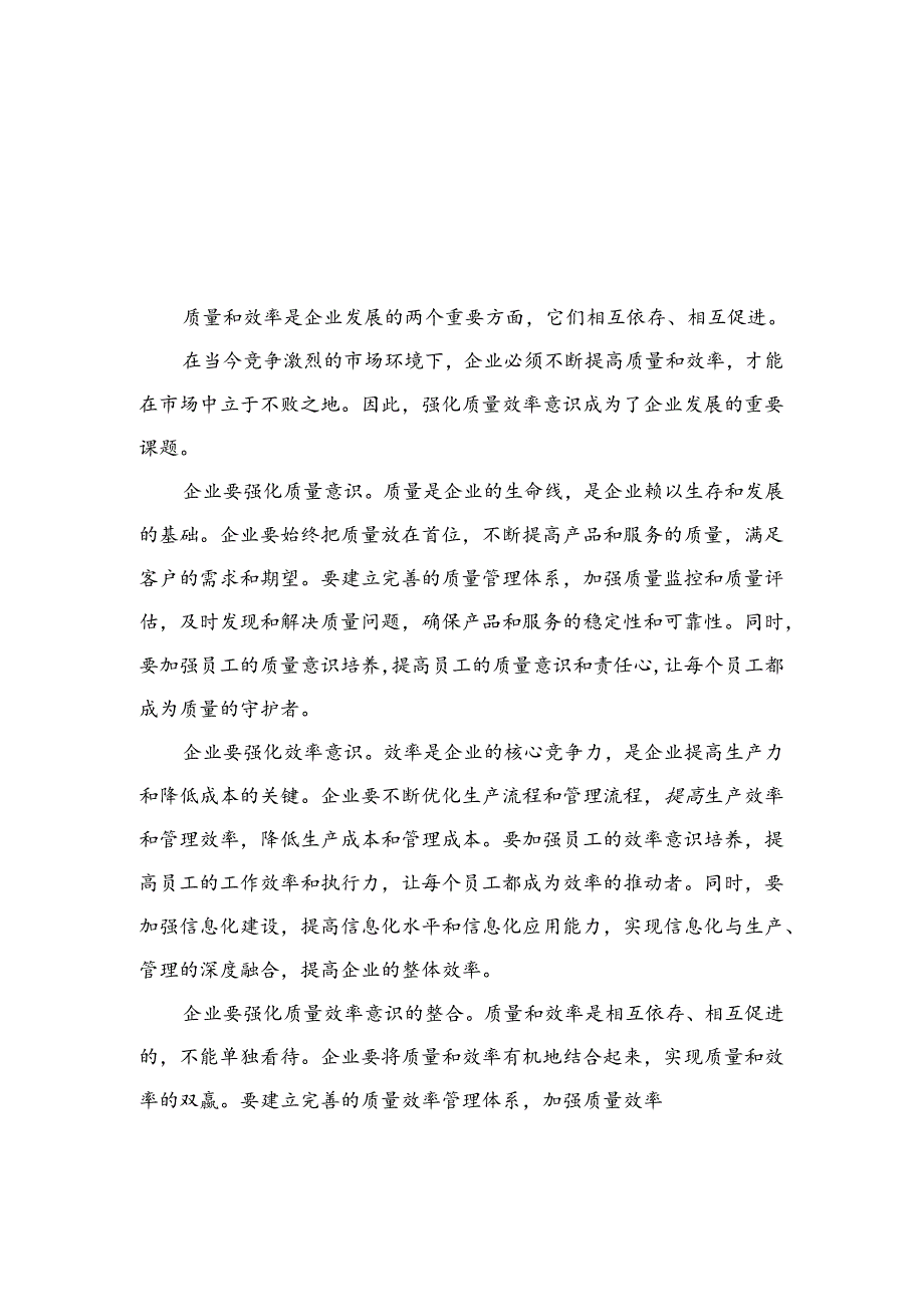 2024解放思想“强化质量效率意识”案例研讨专题剖析材料及研讨发言材料精选（共10篇）.docx_第1页
