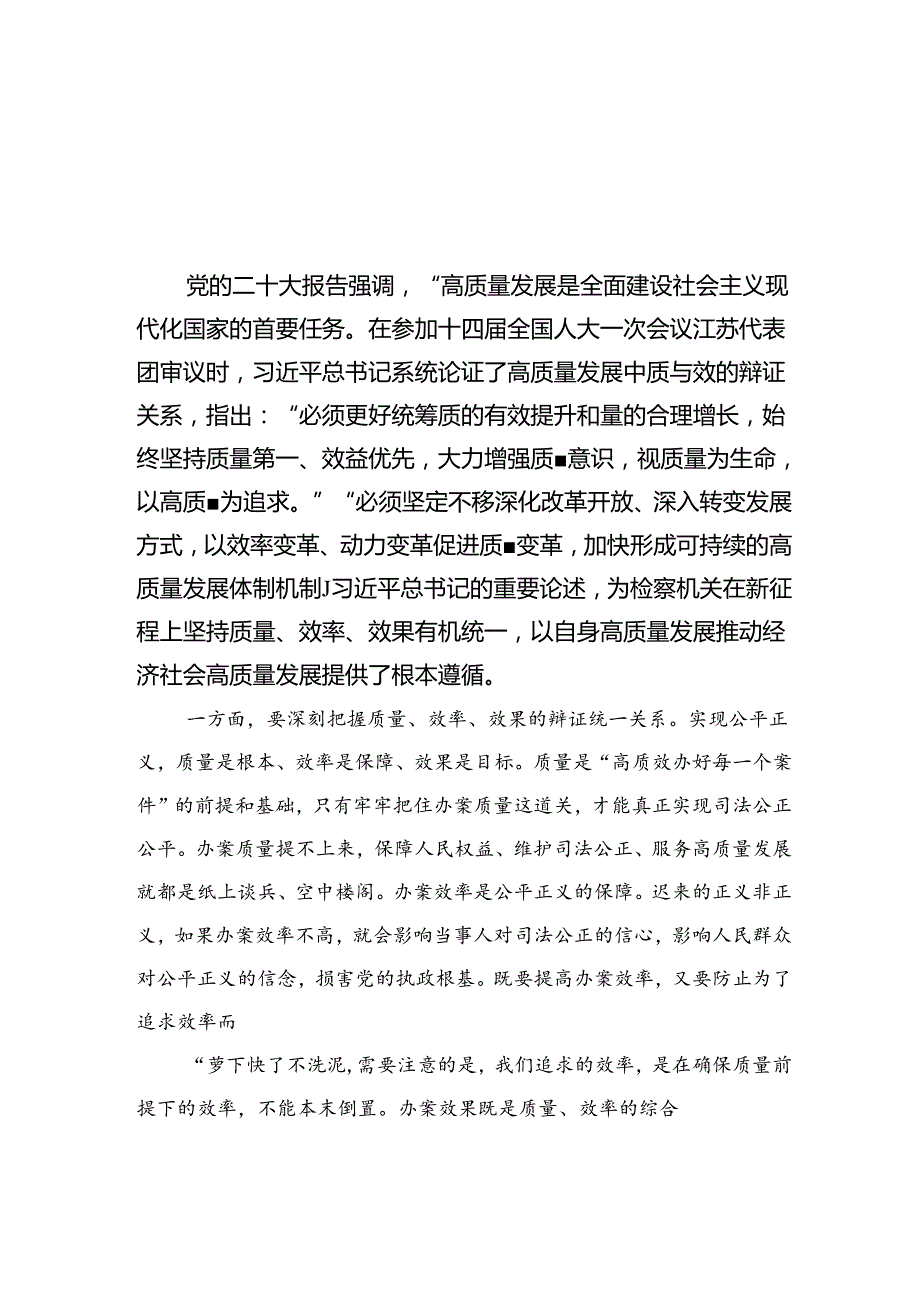 2024解放思想“强化质量效率意识”案例研讨专题剖析材料及研讨发言材料精选（共10篇）.docx_第3页