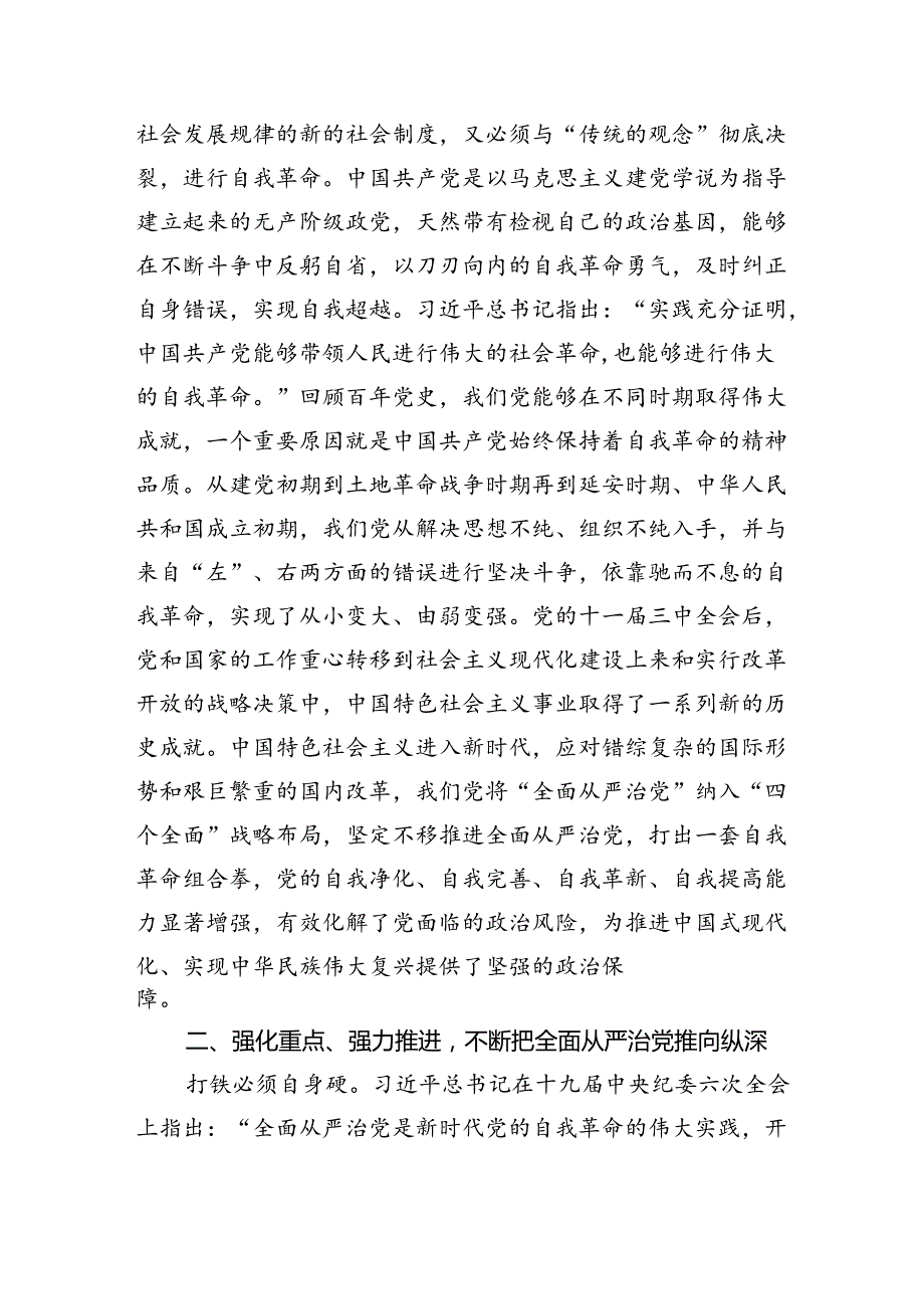 专题廉政党课讲稿：勇于自我革命(2).docx_第3页