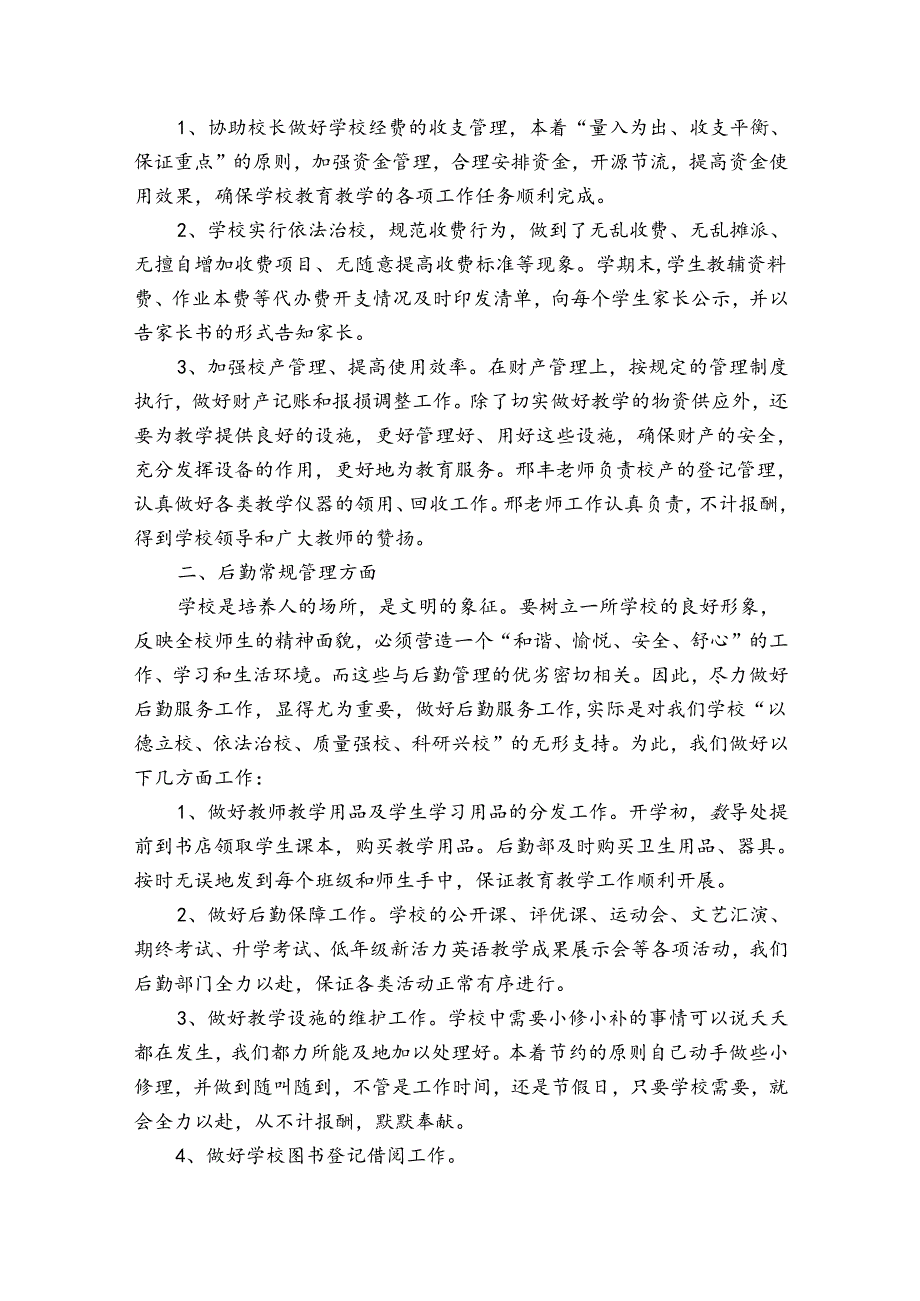 学校后勤年底工作总结（33篇）1.docx_第3页