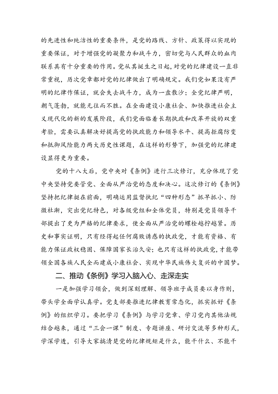 干部党纪学习教育交流发言提纲9篇（最新版）.docx_第2页