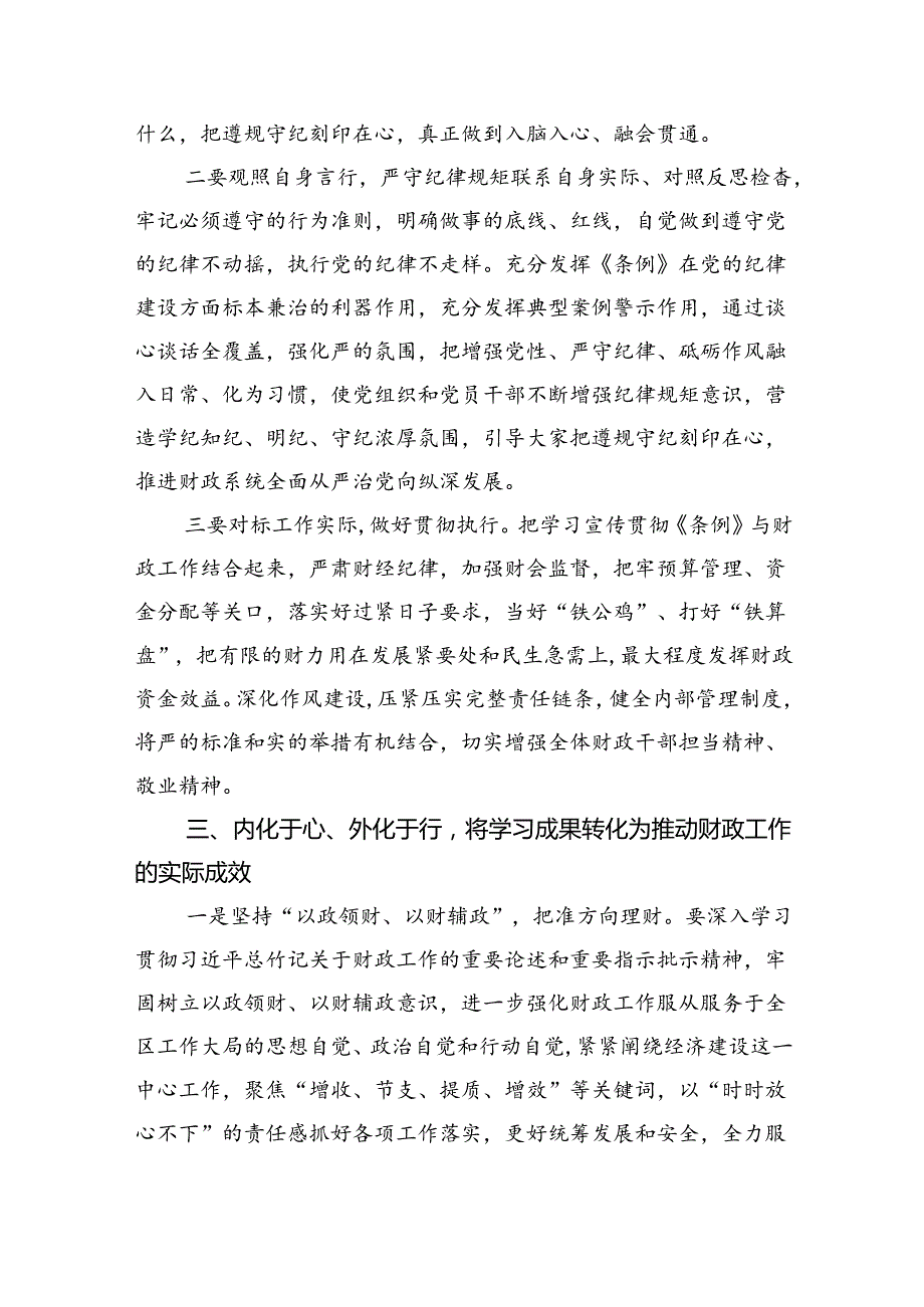 干部党纪学习教育交流发言提纲9篇（最新版）.docx_第3页