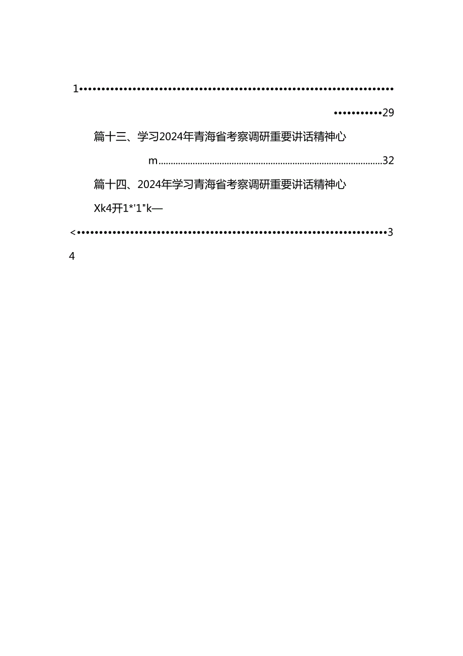 学习宁夏考察调研时重要讲话精神心得体会研讨发言材料（共14篇选择）.docx_第2页