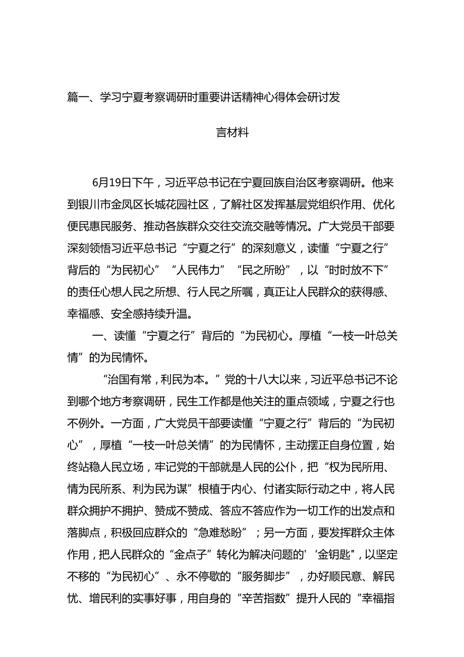 学习宁夏考察调研时重要讲话精神心得体会研讨发言材料（共14篇选择）.docx_第3页