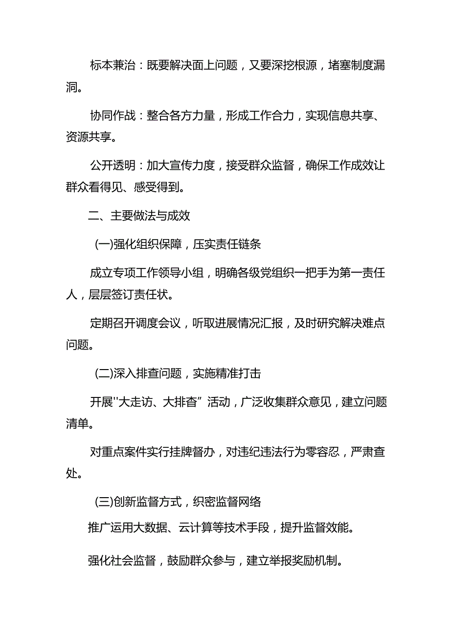 （7篇）2024年整治群众身边不正之风和腐败问题的活动方案.docx_第2页