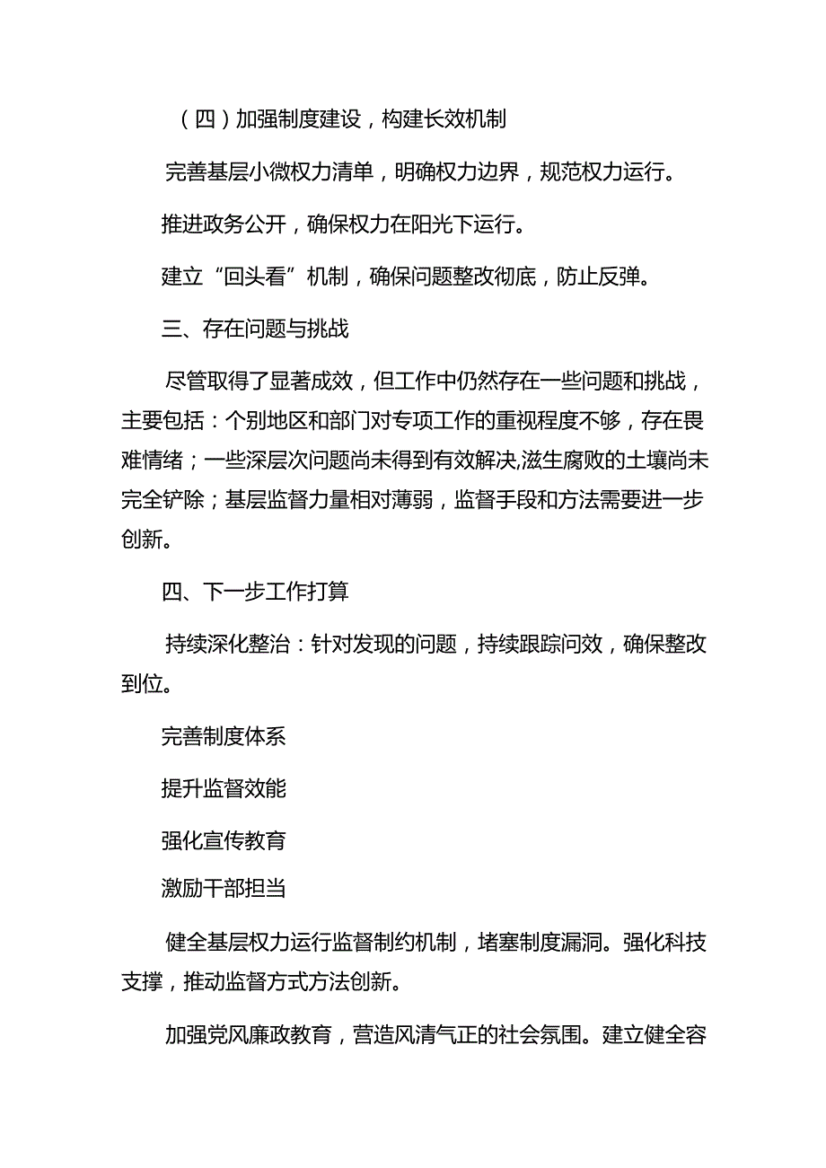 （7篇）2024年整治群众身边不正之风和腐败问题的活动方案.docx_第3页
