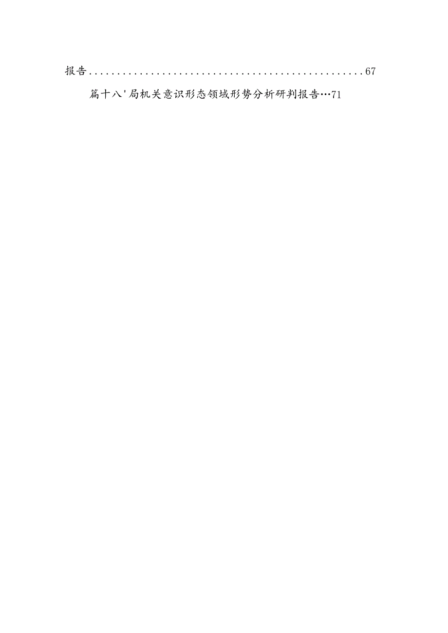 2024党工委意识形态工作自查情况报告（共18篇）.docx_第2页