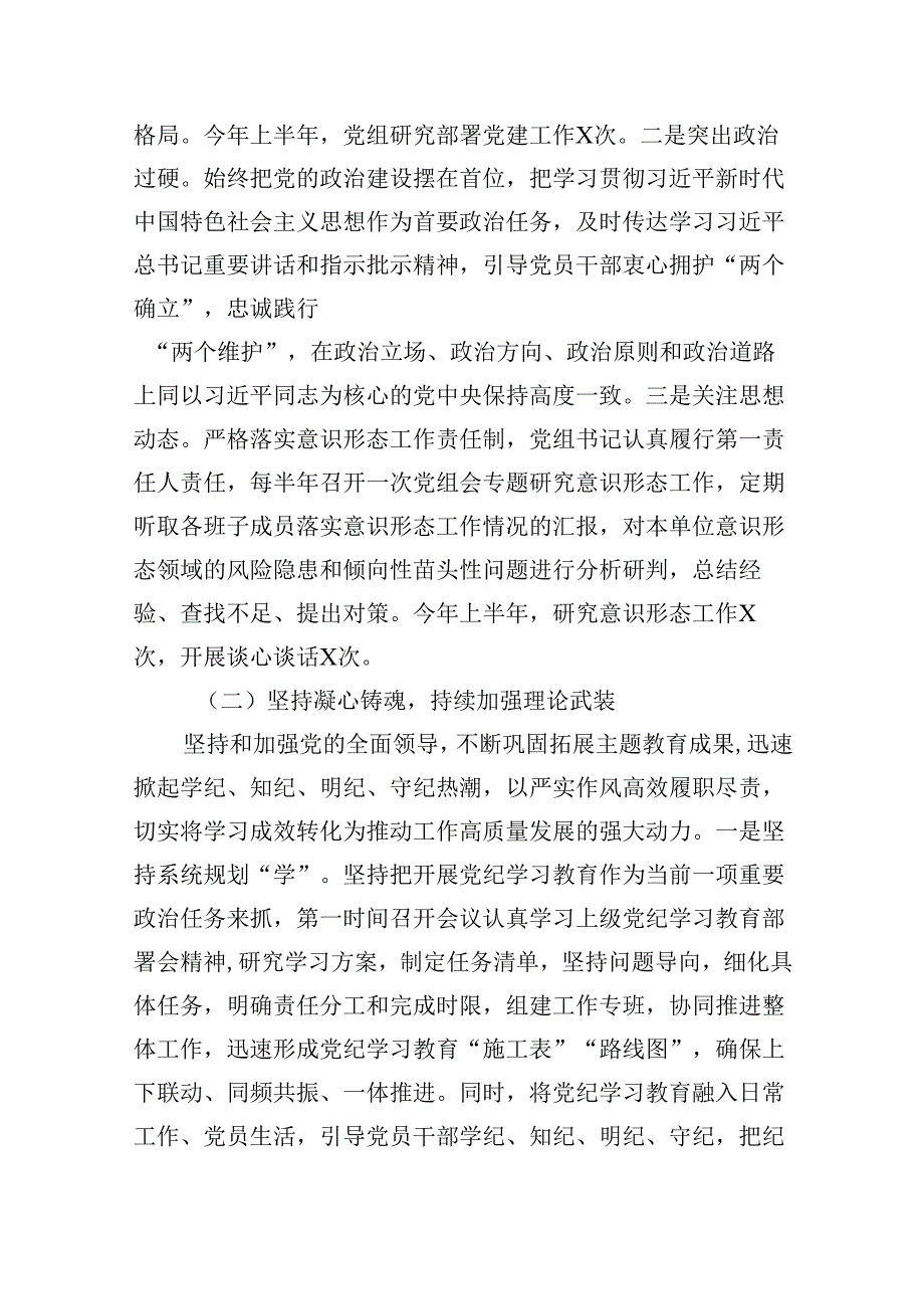 （11篇）2024年上半年党建工作总结及下半年工作计划范文.docx_第3页