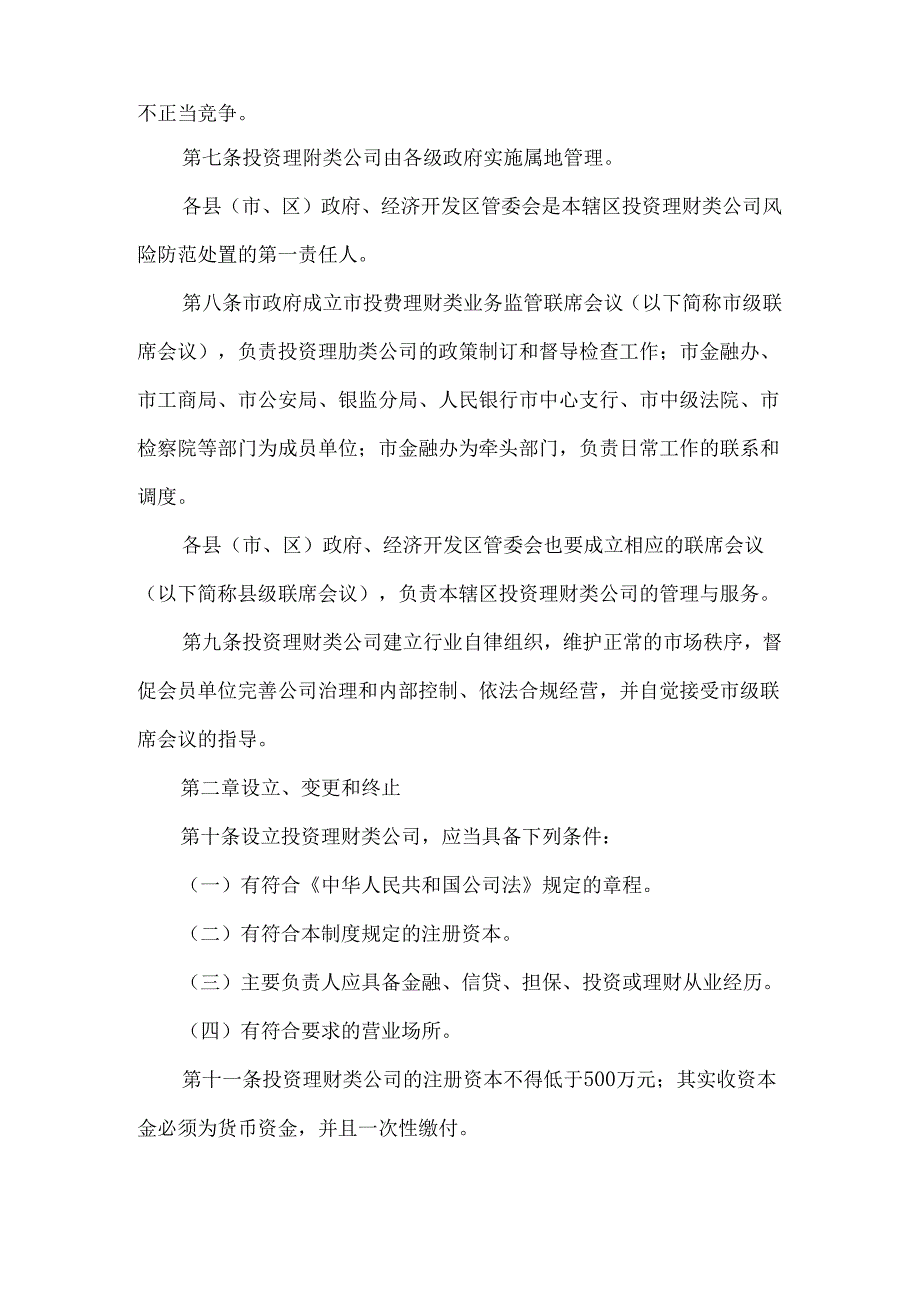 员工守则与规章制度细则范文(5篇).docx_第2页