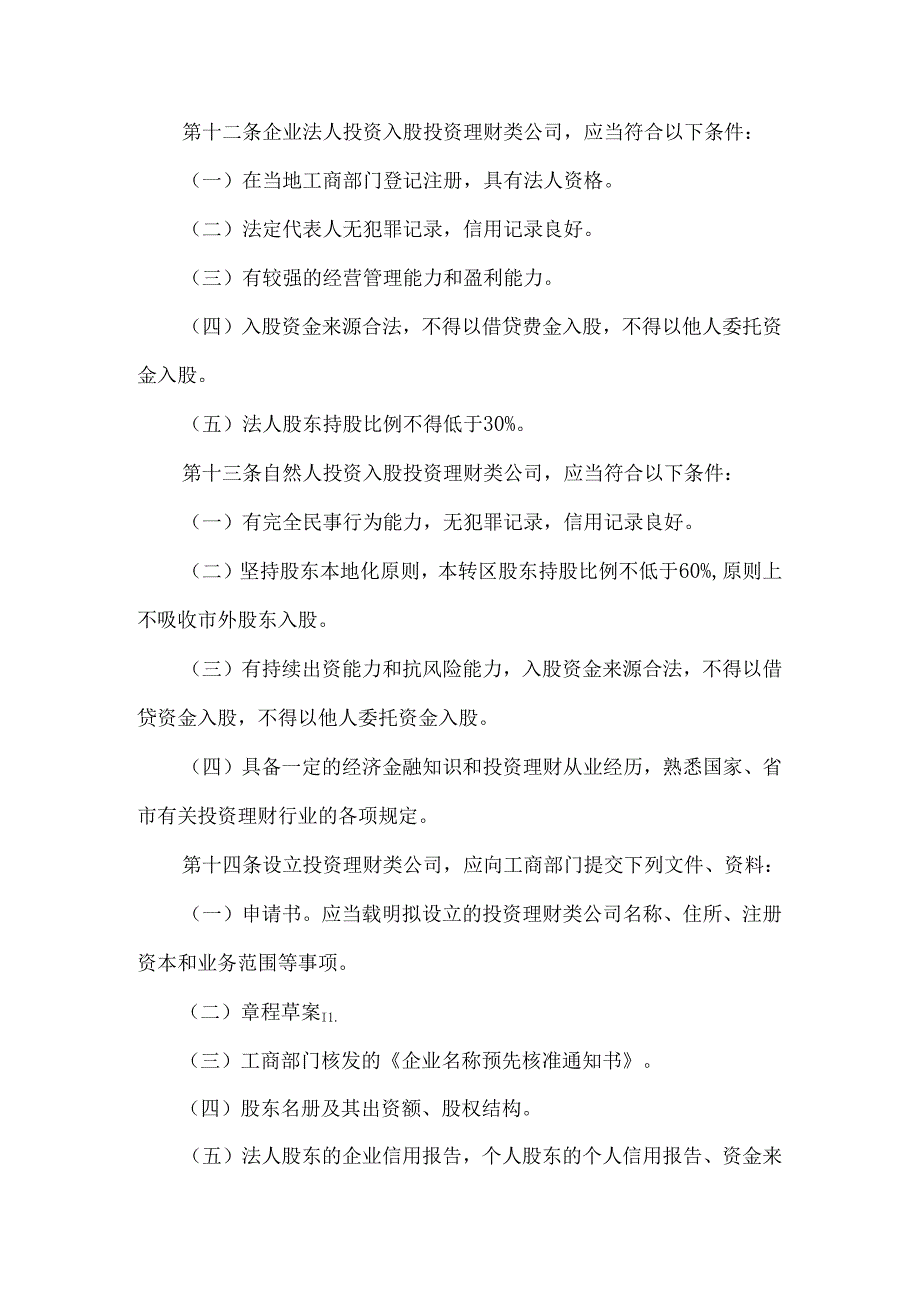 员工守则与规章制度细则范文(5篇).docx_第3页