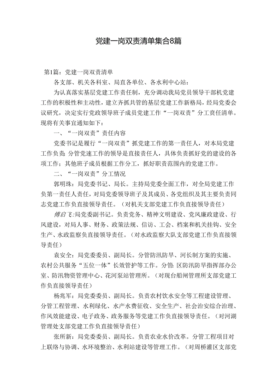 党建一岗双责清单集合8篇.docx_第1页