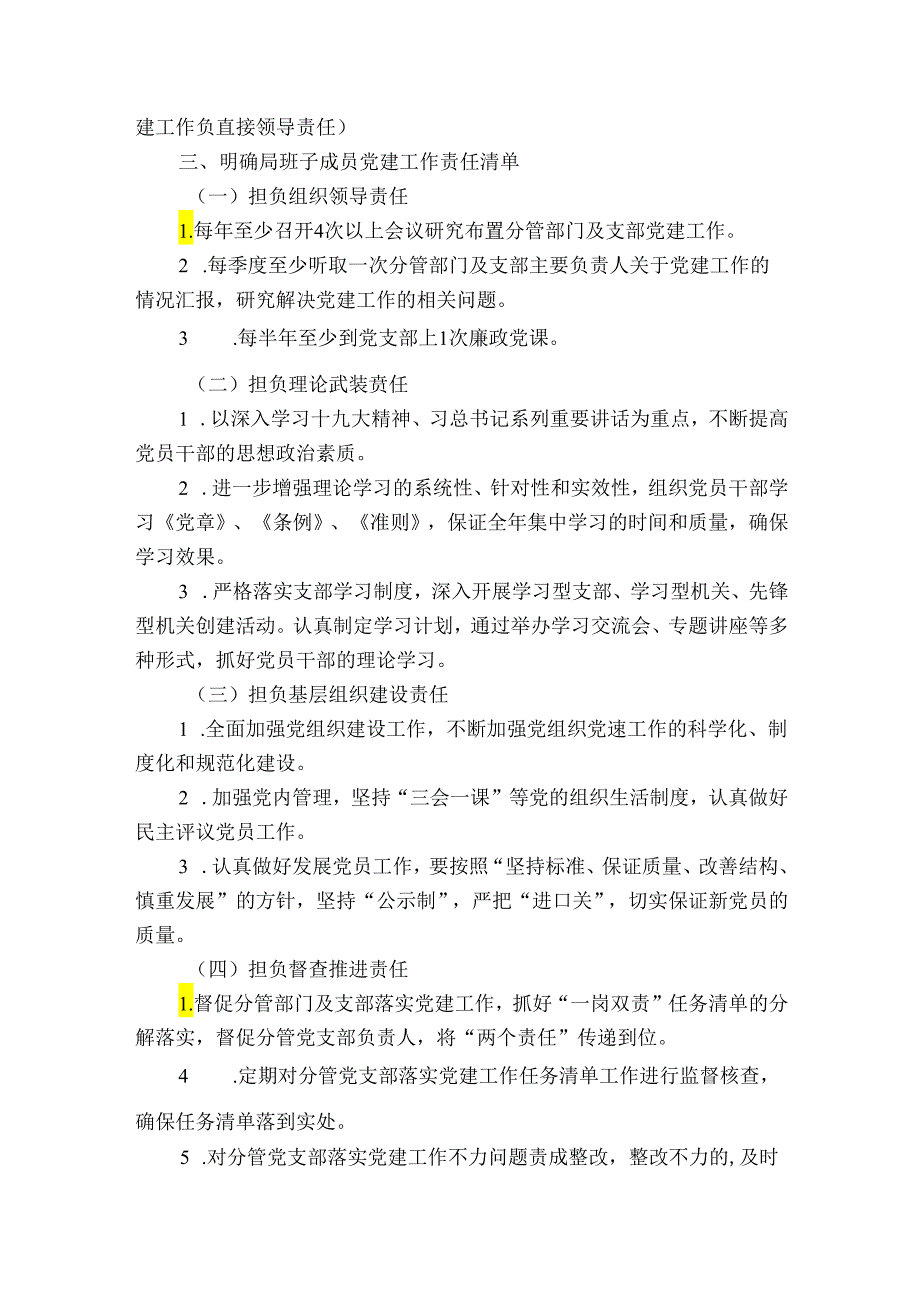 党建一岗双责清单集合8篇.docx_第2页