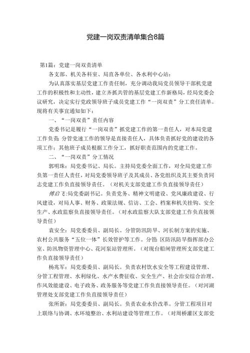 党建一岗双责清单集合8篇.docx
