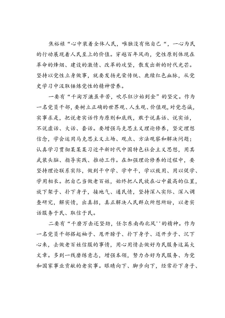 七一专题党课讲稿：弘扬伟大建党精神弘扬延安精神.docx_第2页