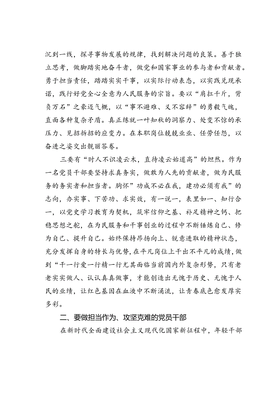 七一专题党课讲稿：弘扬伟大建党精神弘扬延安精神.docx_第3页