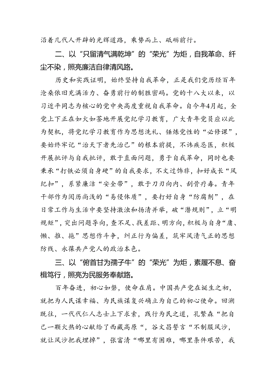 (11篇)2024年学习七一建党103周年心得体会（详细版）.docx_第3页