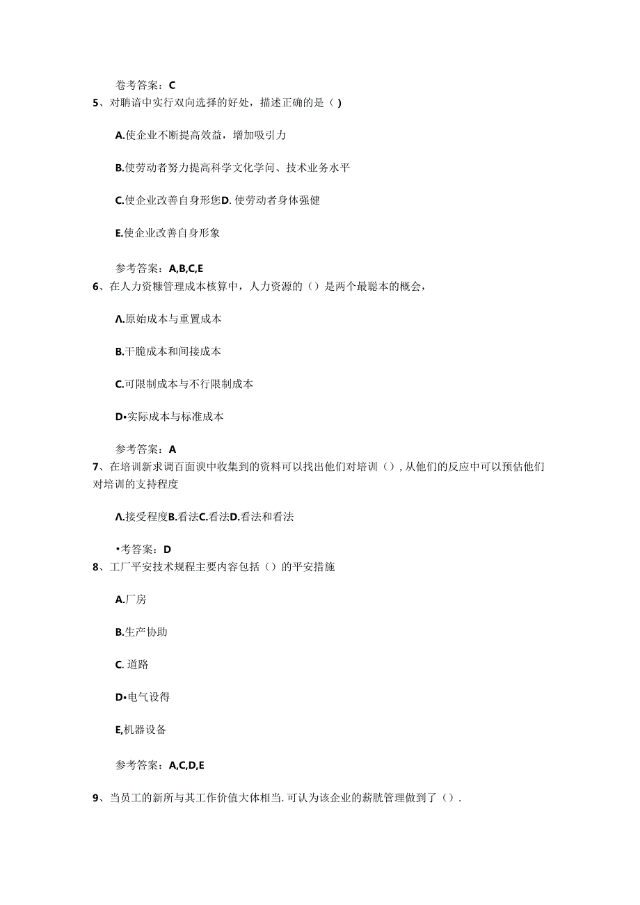 2024年人力资源管理师考试备考方法包过题库.docx_第2页