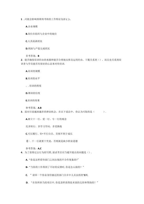 2024年人力资源管理师考试备考方法包过题库.docx