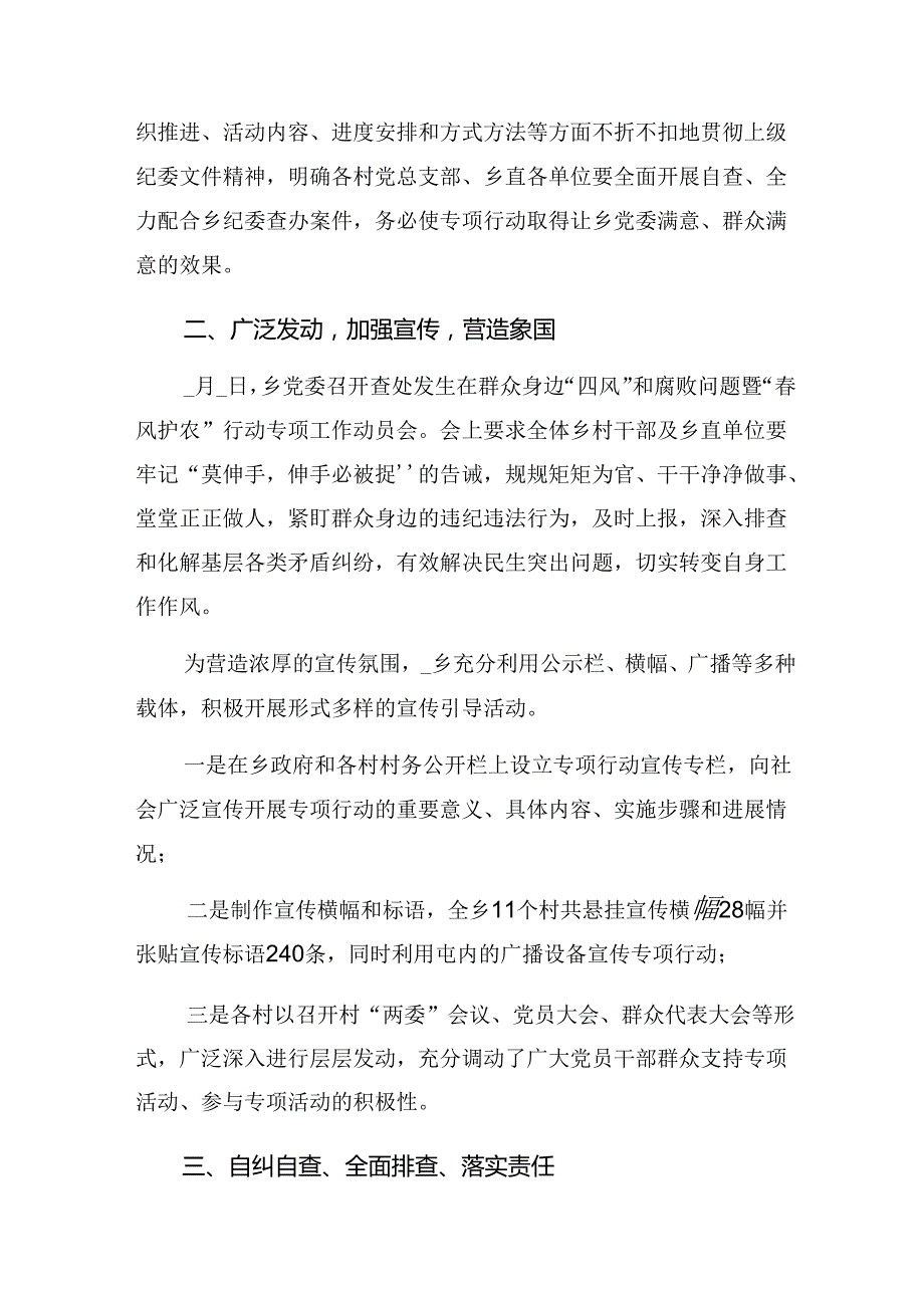 9篇关于对2024年群众身边不正之风和腐败问题集中整治的工作工作总结附简报.docx_第2页
