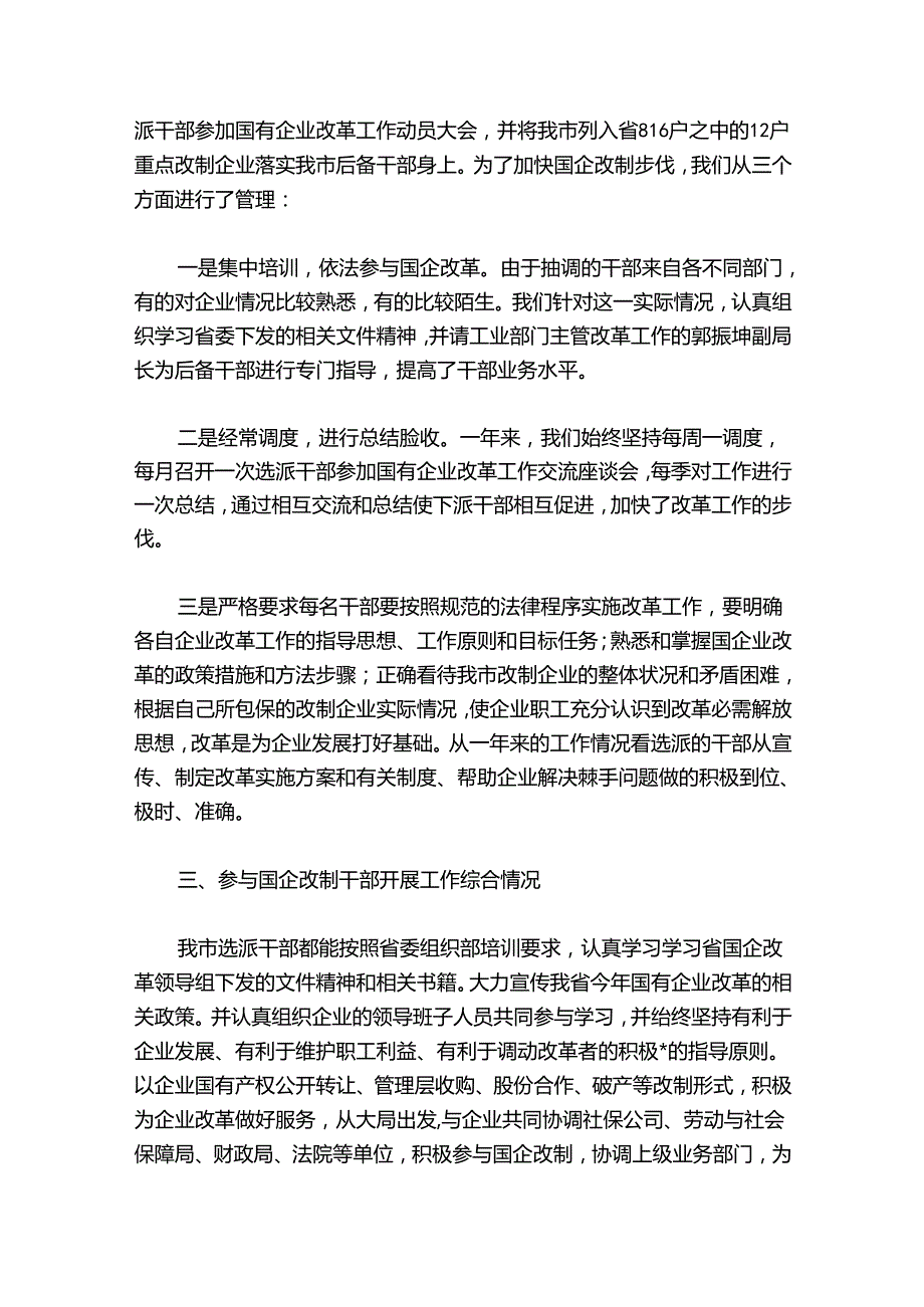 国企三年改革工作总结集合4篇.docx_第2页