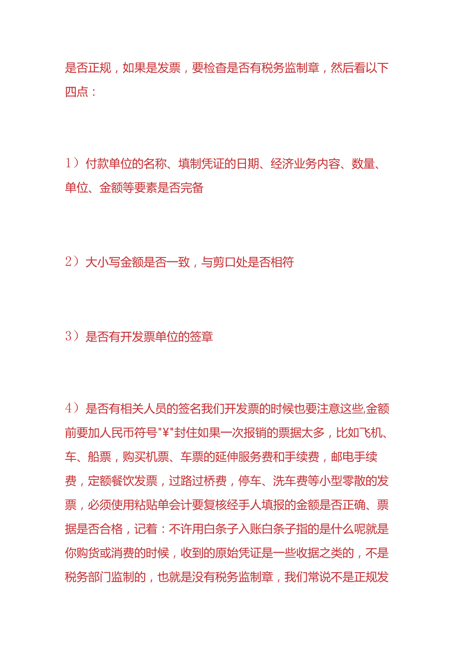 记账实操快餐店的账务处理.docx_第2页