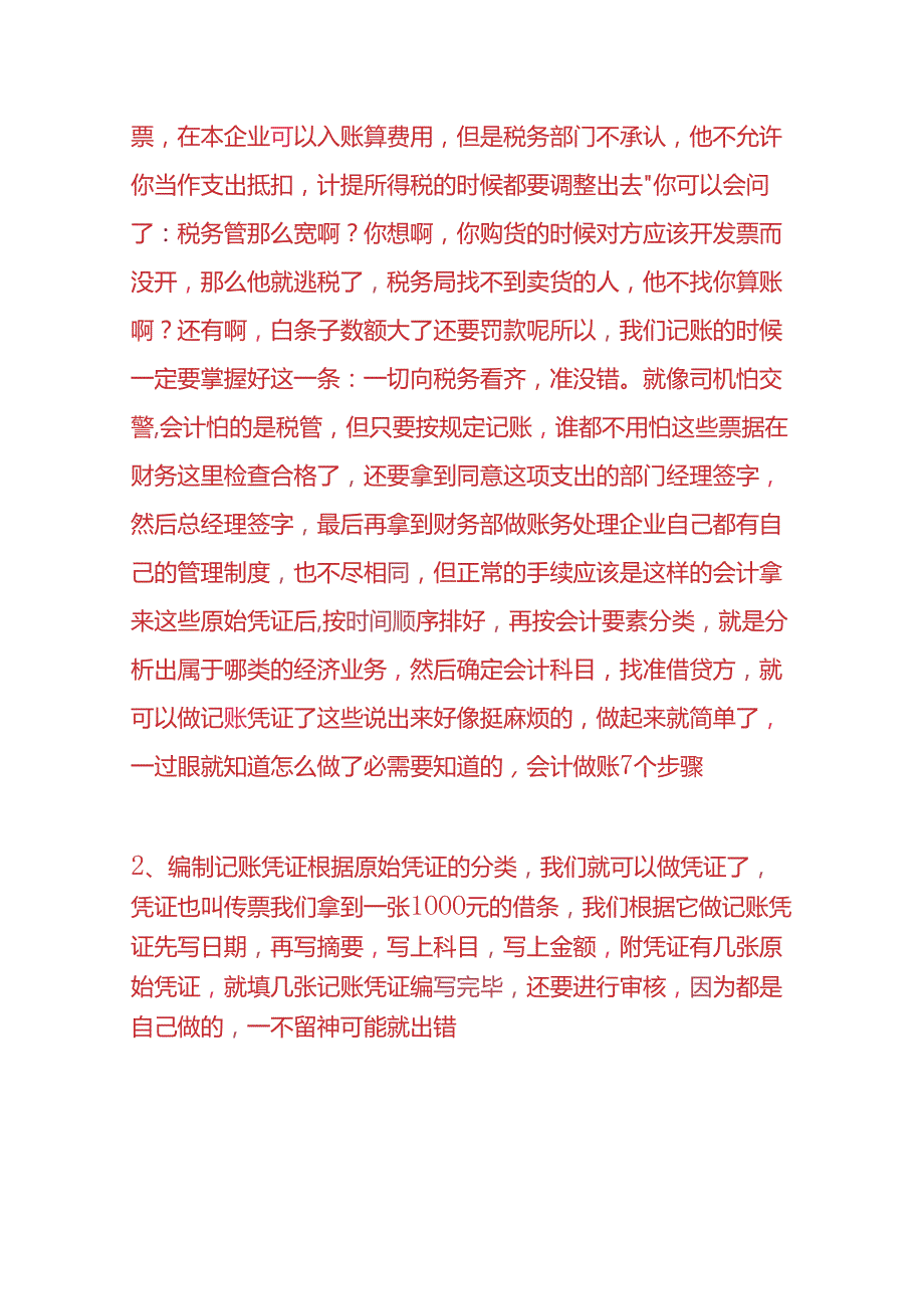 记账实操快餐店的账务处理.docx_第3页