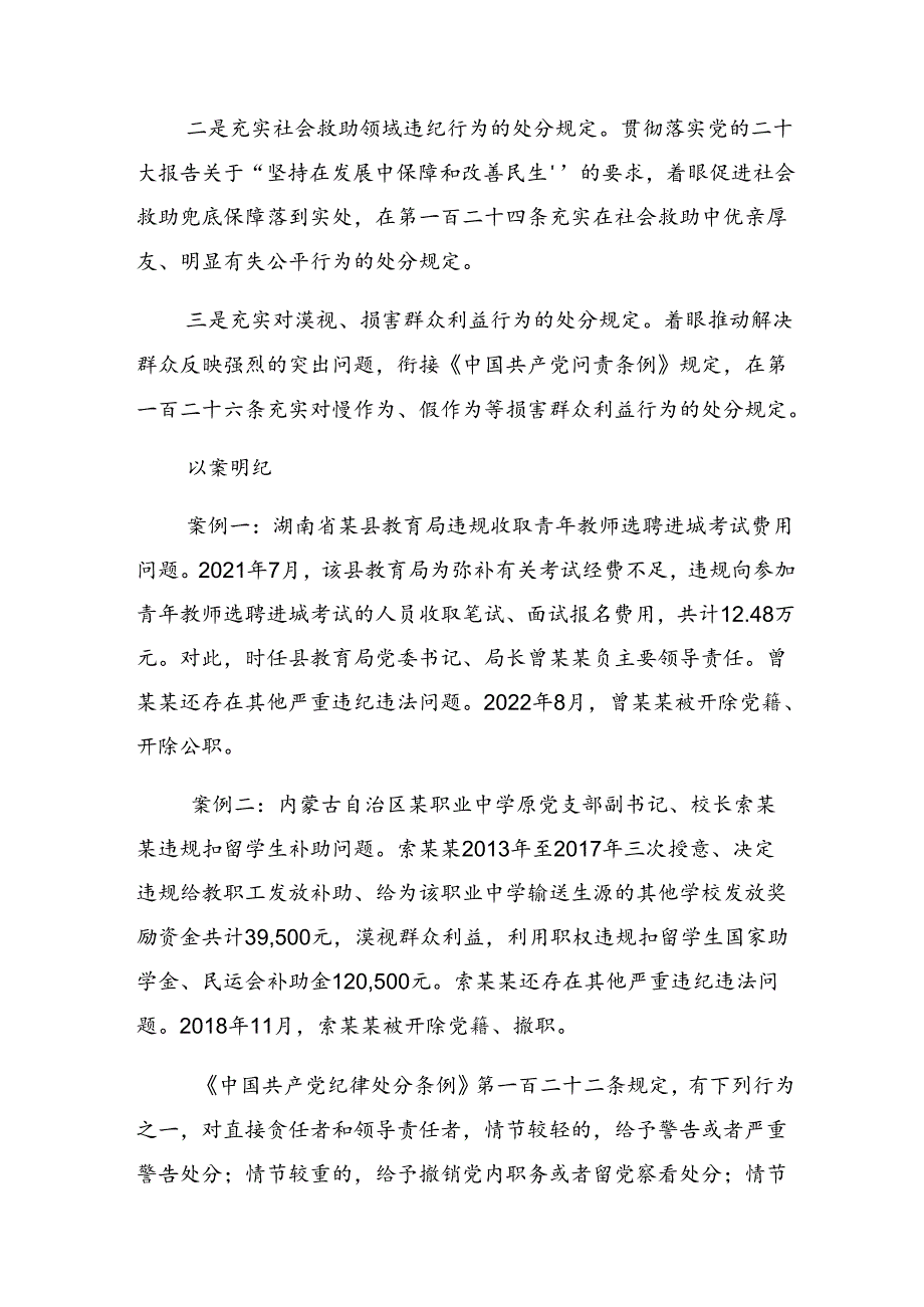 共九篇2024年生活纪律群众纪律等六项纪律研讨交流发言提纲.docx_第2页