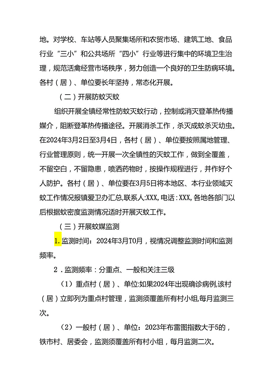 预防登革热的工作方案十篇.docx_第2页