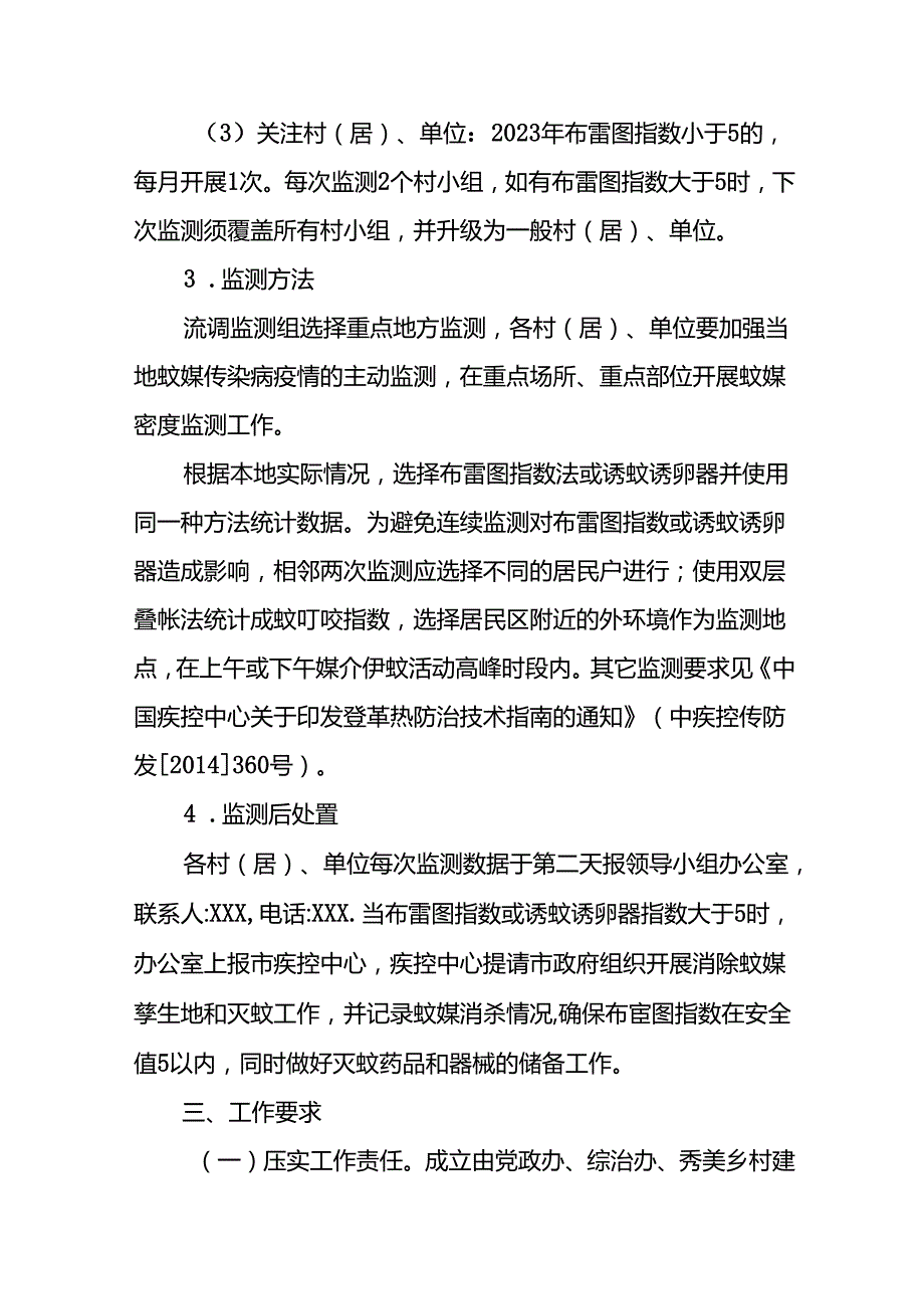 预防登革热的工作方案十篇.docx_第3页