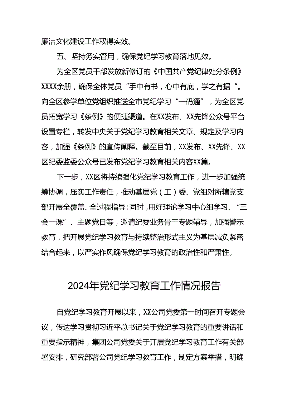 24篇2024年党纪学习教育开展情况阶段性工作总结报告.docx_第3页