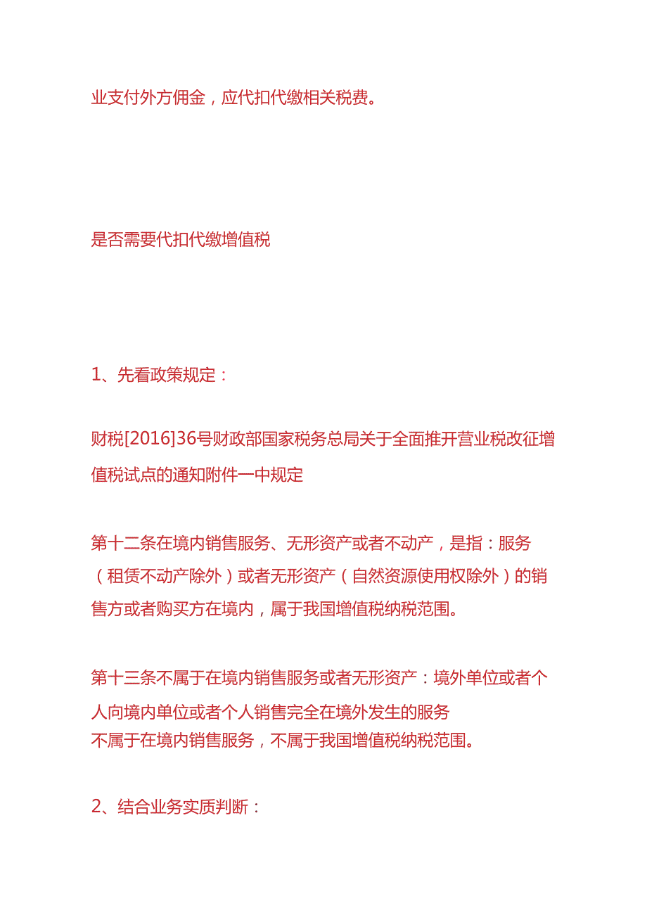 记账实操向境外支付“佣金”要代扣代缴税款吗附佣金账务处理.docx_第3页