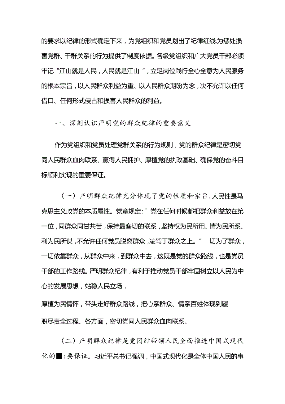 2024年上半年廉政党课讲稿5篇合集（二）.docx_第2页