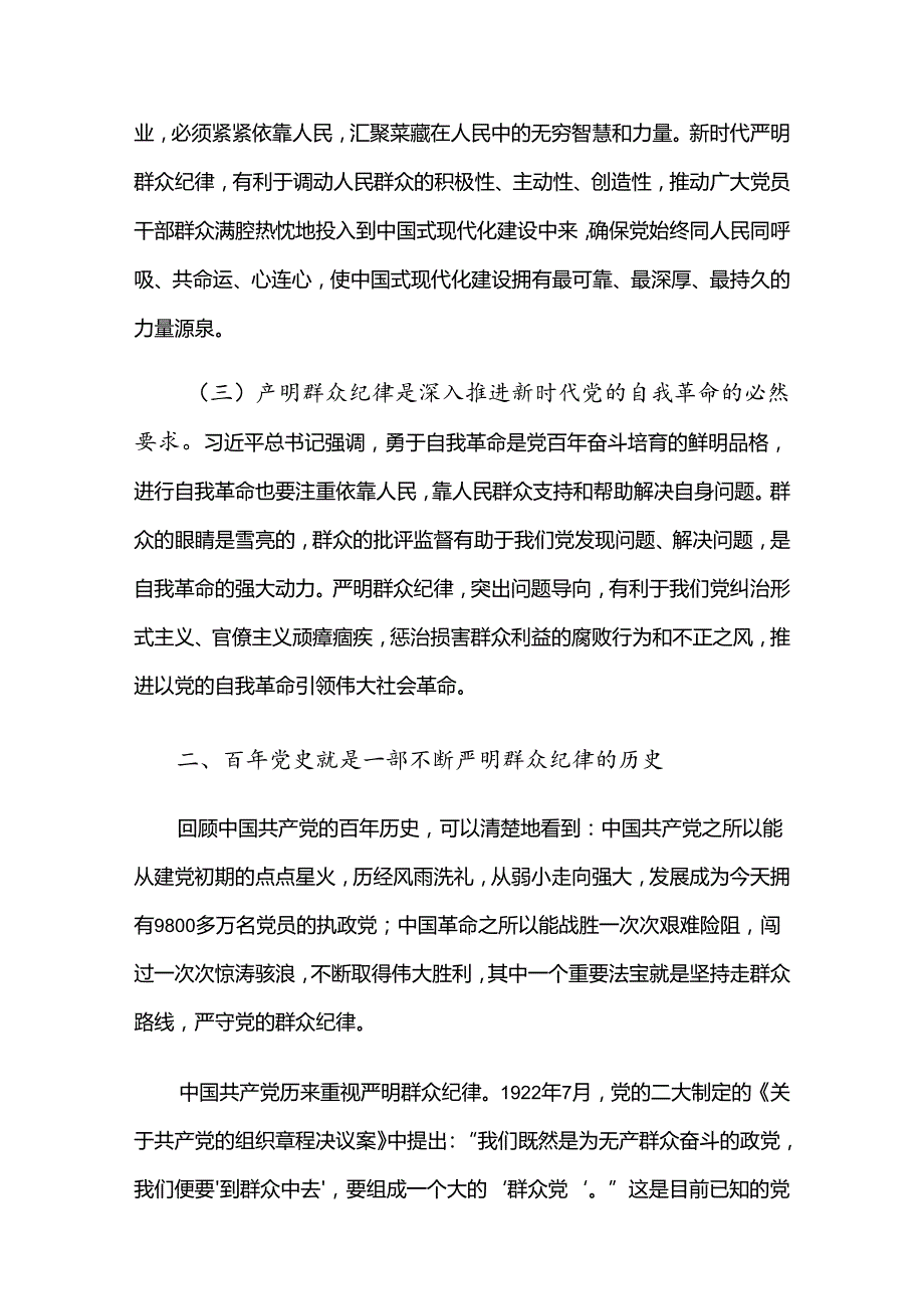 2024年上半年廉政党课讲稿5篇合集（二）.docx_第3页